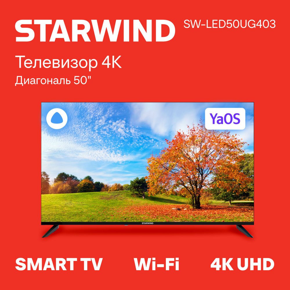 STARWIND Телевизор SW-LED50UG403 Smart YaOS Frameless 50" 4K UHD, черный #1