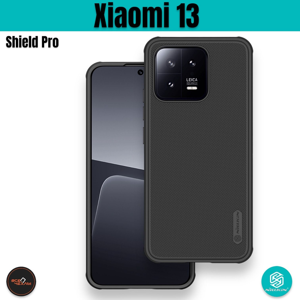 Чехол Nillkin S/F Sheild Pro для Xiaomi 13 черный #1