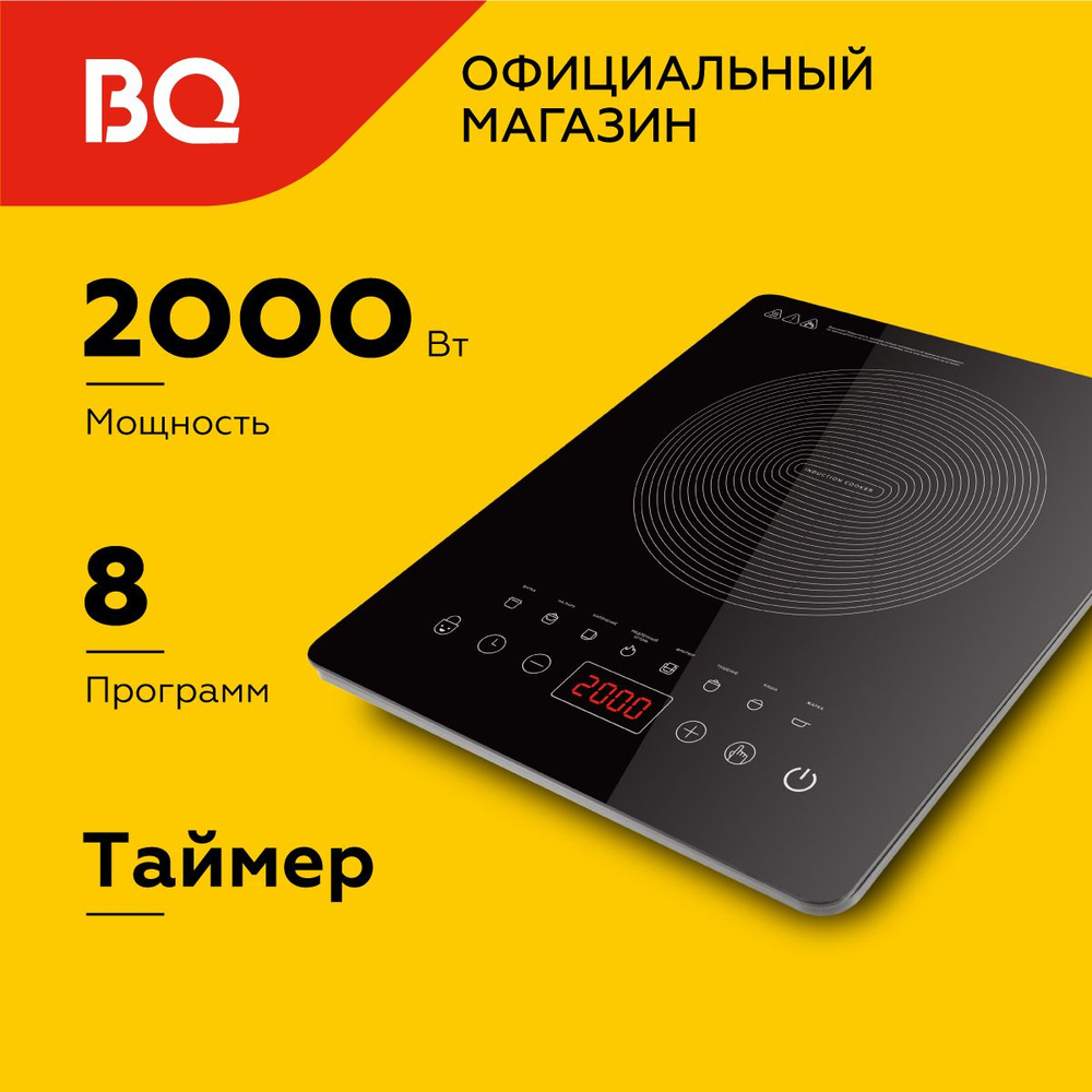 Индукционная настольная плита BQ HP104B Black #1