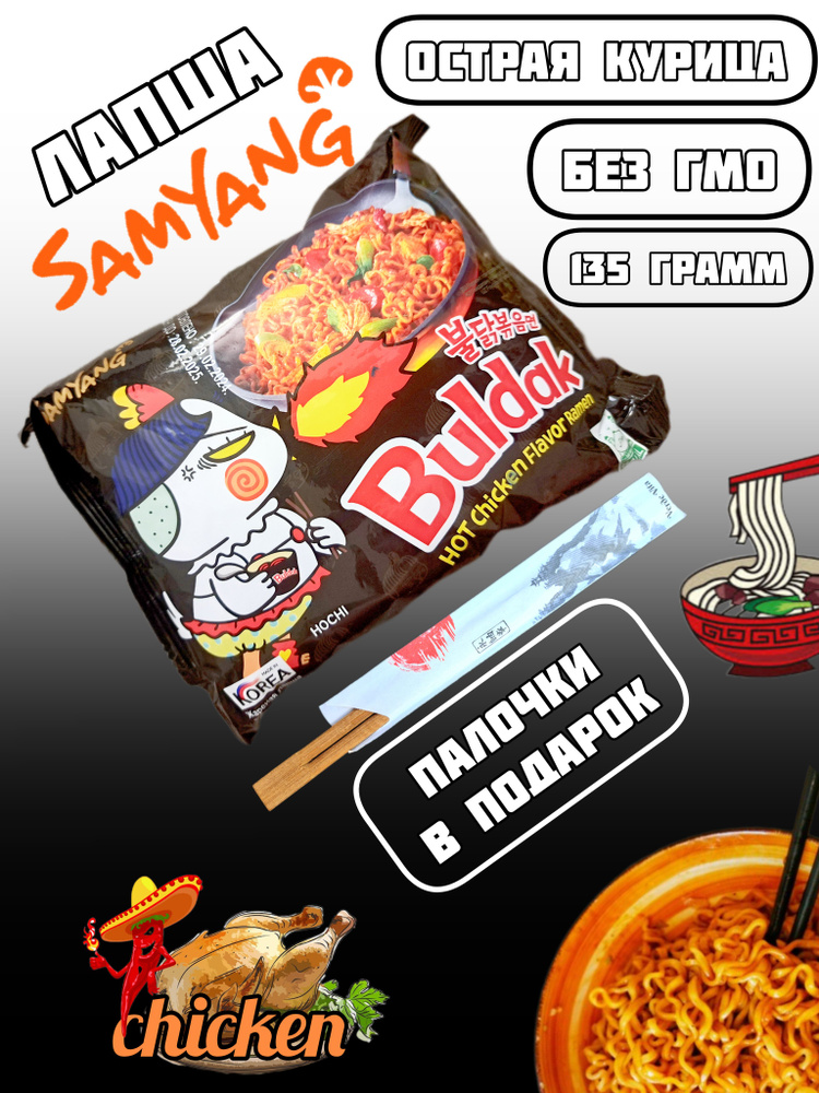 SAMYANG Лапша б/п острая со вкусом курицы и Жаренная лапша HOT CHICKEN RAMEN CHEESE 140 г 1шт Buldak #1