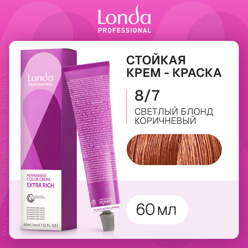 LONDA PROFESSIONAL Стойкая крем - краска COLOR CREME EXTRA RICH для волос londacolor (8/7 светлый блонд #1