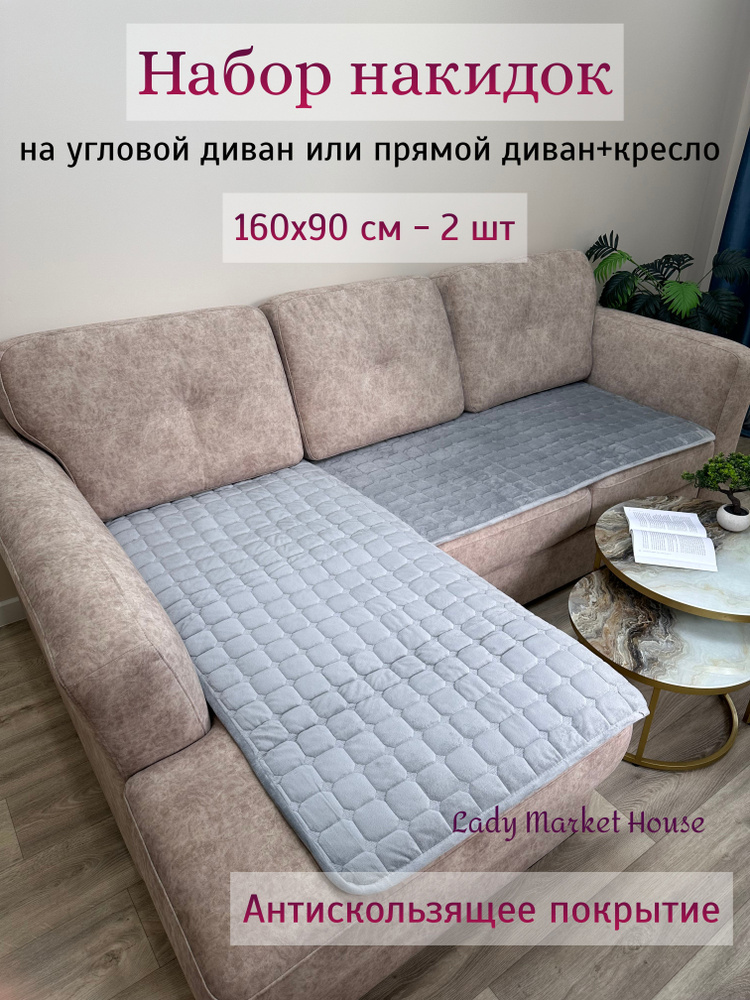 Lady Market House Дивандек для дивана, 160х90см #1