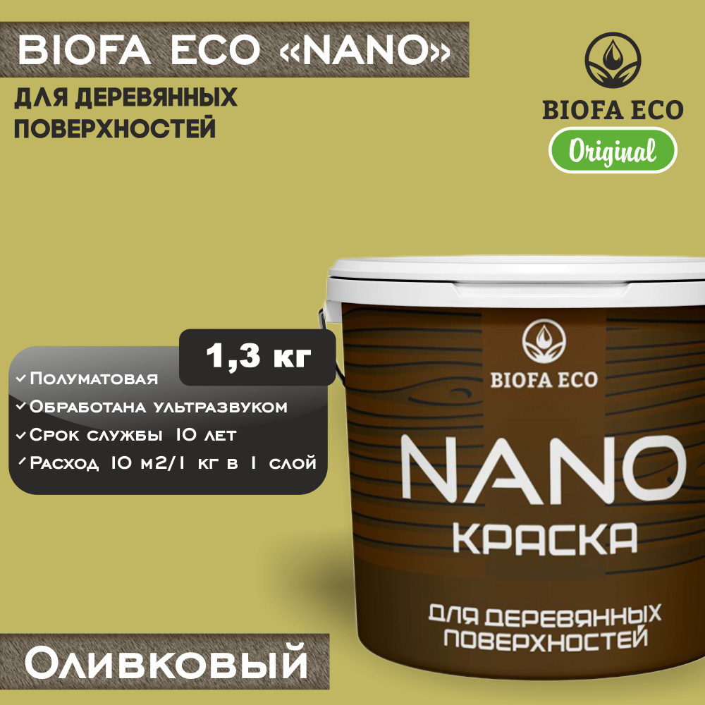 Краска BIOFA ECO NANO для деревянных поверхностей, укрывистая, полуматовая, цвет оливковый, 1,3 кг  #1