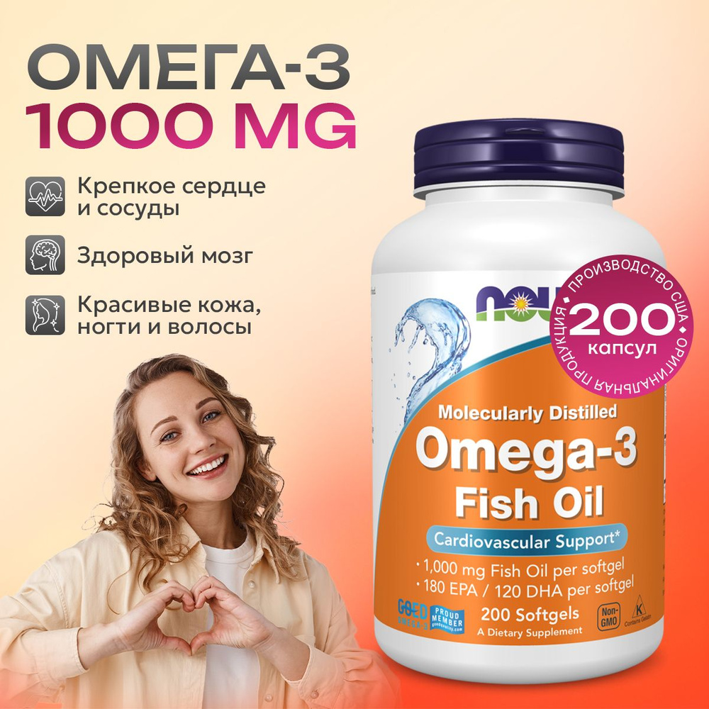 NOW Омега 3, рыбий жир, Omega-3 для здоровья сердца и сосудов, для печени, для укрепления иммунитета, #1