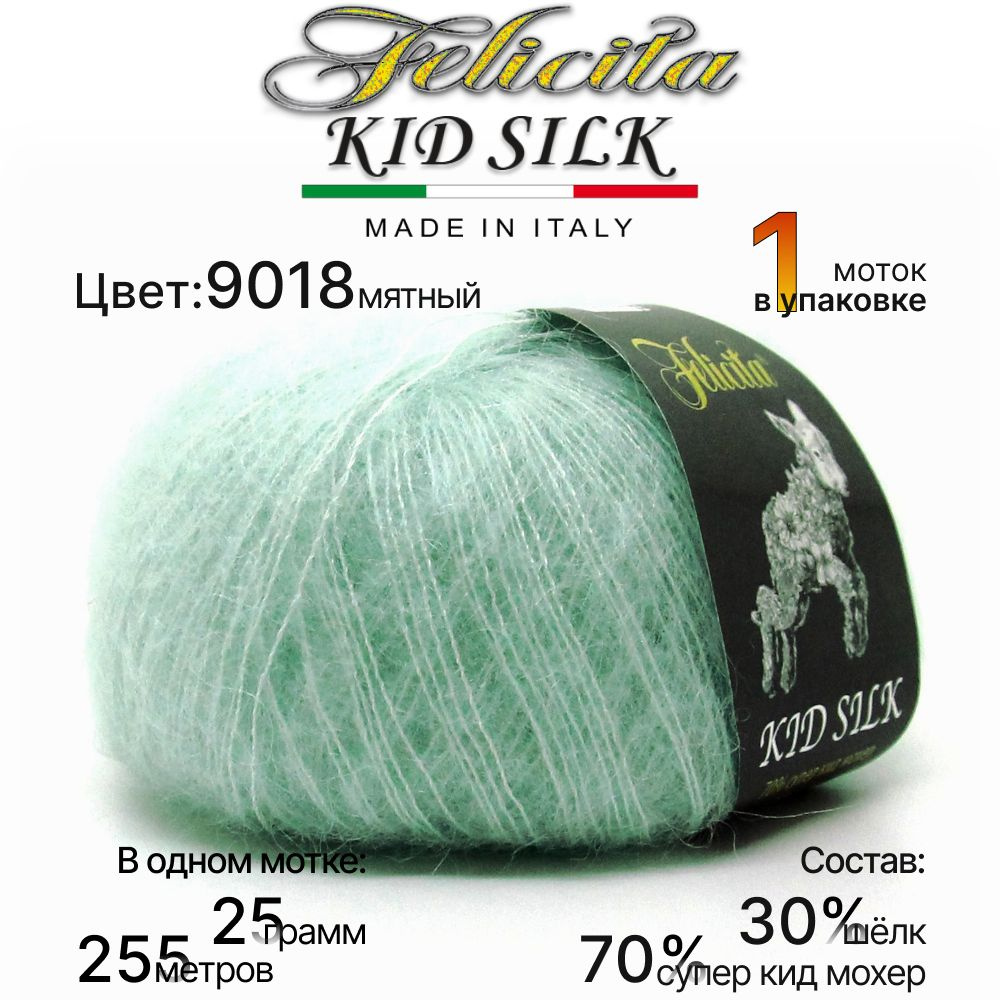 Пряжа Felicita Kid Silk - 1 шт, 25г, 225м (цвет 9018 мятный) Нитки для вязания, 70% супер кид мохер, #1