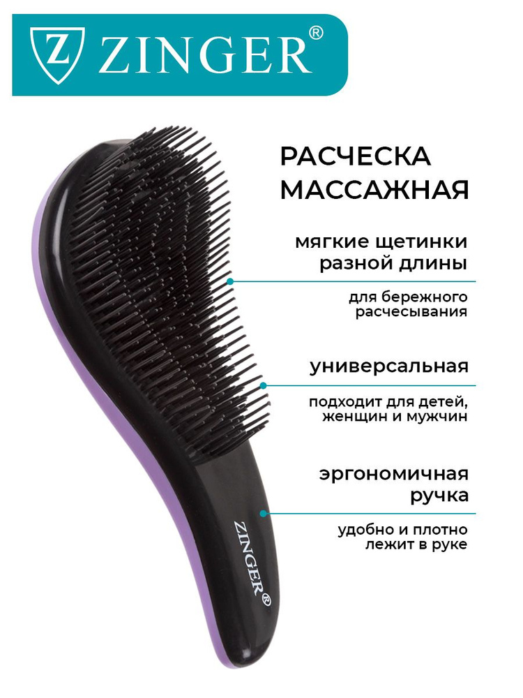 Zinger Расческа массажная 5039 Black Lilac, щетка для мокрых и сухих волос и массажа головы  #1