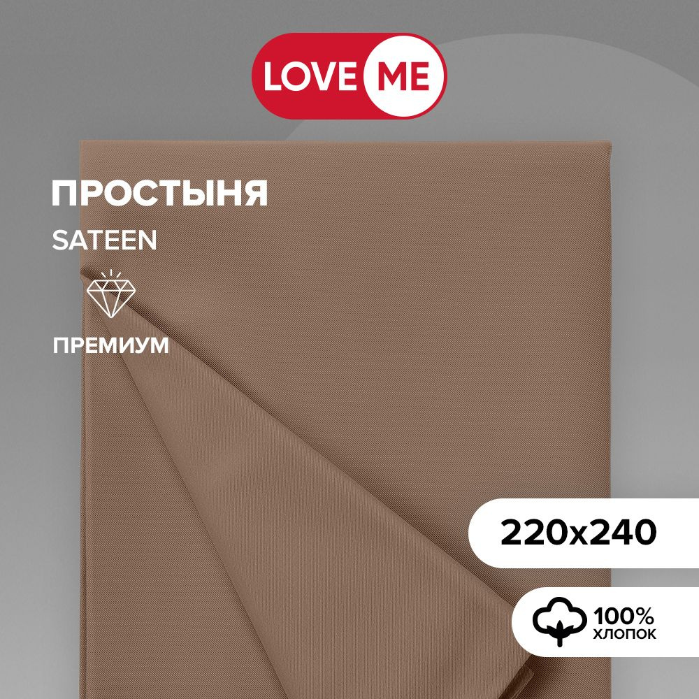 Простынь евро 220х240 см, хлопок 100% #1