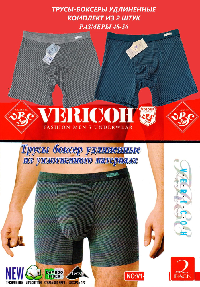 Комплект трусов боксеры VERICOH, 2 шт #1