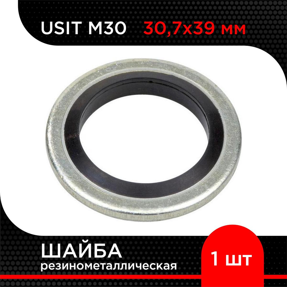 Кольцо USIT M30 ( 1 шт) 30,7х39 мм #1