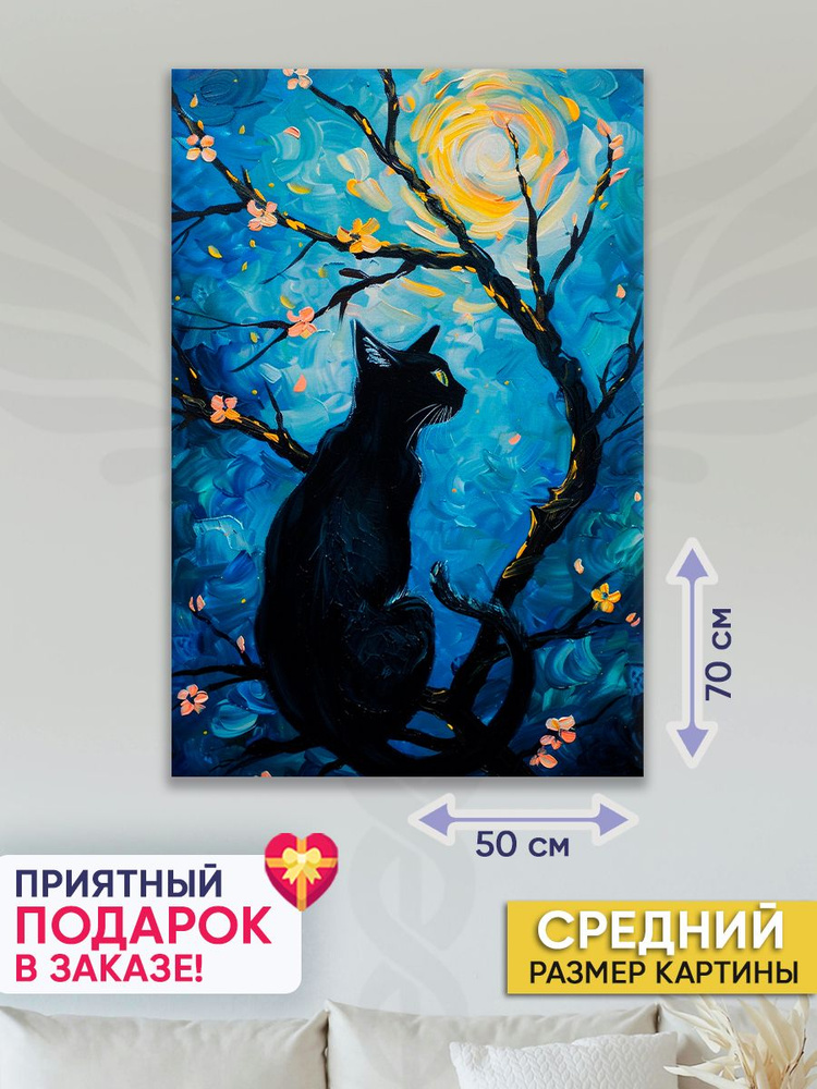 Точка Силы Картина "Кот и Луна", 70  х 50 см #1