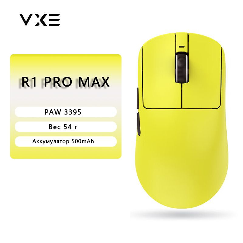 VXE Игровая мышь беспроводная Dragonfly R1 Promax, желтый #1