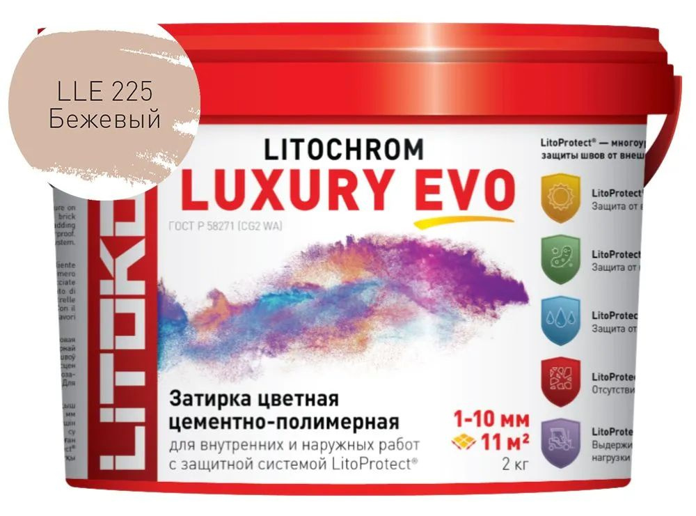 Цементная затирка Litokol Litochrom Luxury EVO 2 кг бежевый 225 #1