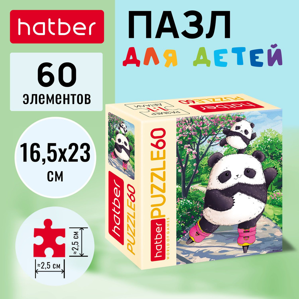 Пазл Hatber 60 элементов 165х230 мм -Плюшевые панды- #1