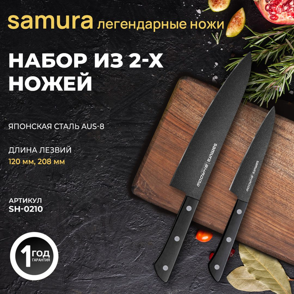 Набор из 2 ножей "Samura SHADOW" с покрытием BLACK FUSO SH-0210 #1