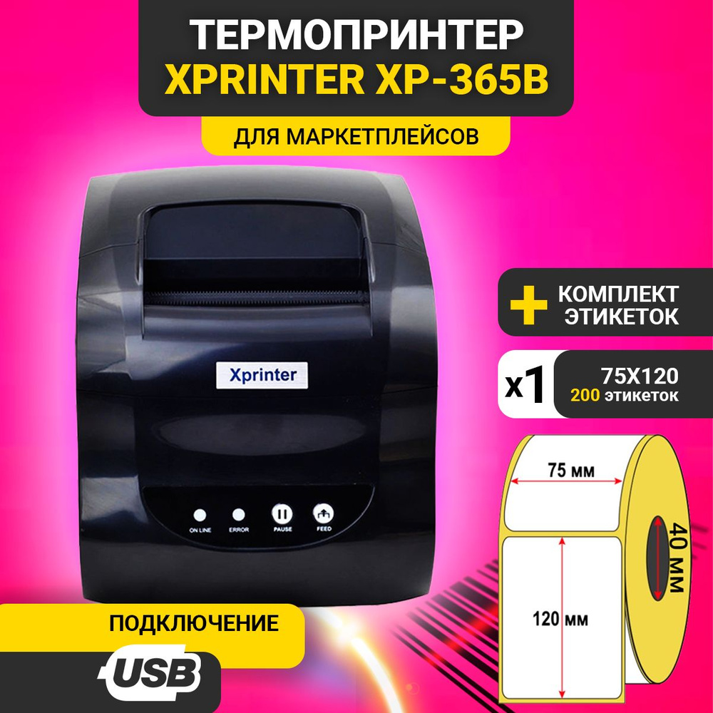 Термопринтер чеков и наклеек Xprinter XP-365B USB черный (русская версия, EAC) + рулон этикеток 75*120мм #1