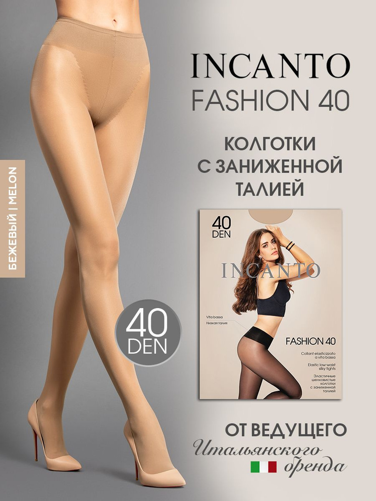 Колготки Incanto Fashion, 40 ден, 1 шт #1