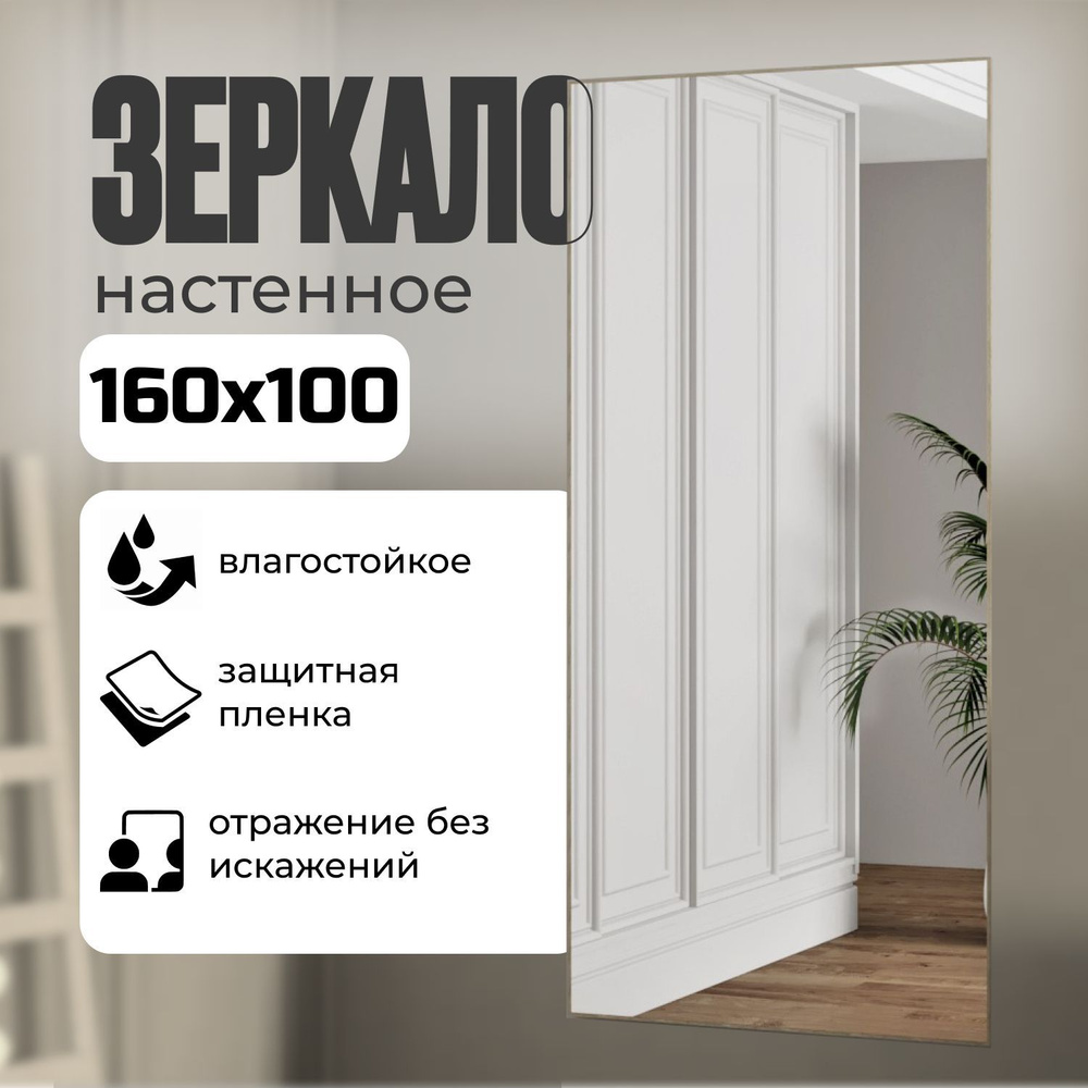 TODA ALMA Зеркало интерьерное, 100 см х 160 см, 1 шт #1