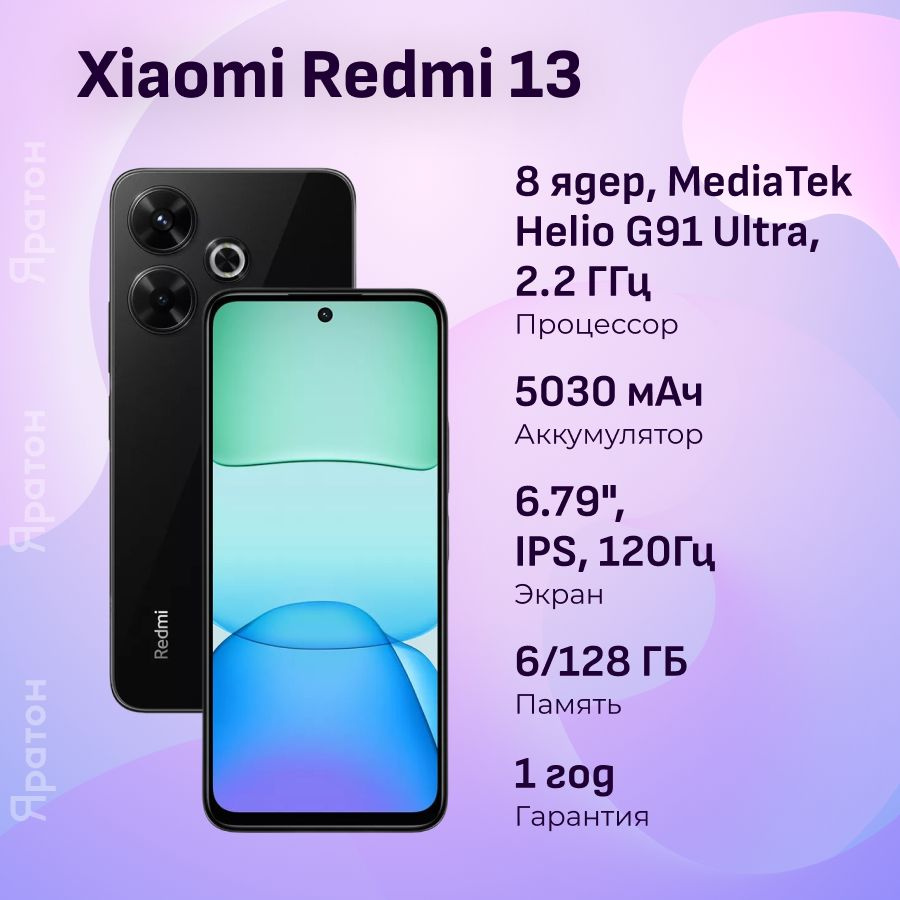 Xiaomi Смартфон Redmi 13 Ростест (EAC) 6/128 ГБ, черный #1