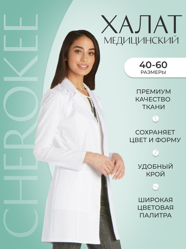 Халат женский Cherokee Workwear #1