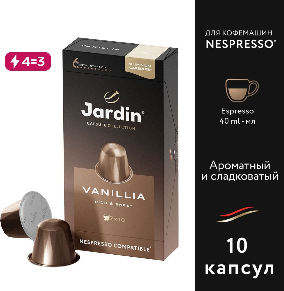 Кофе капсульный Jardin Vanillia, для системы Nespresso, 10 шт #1