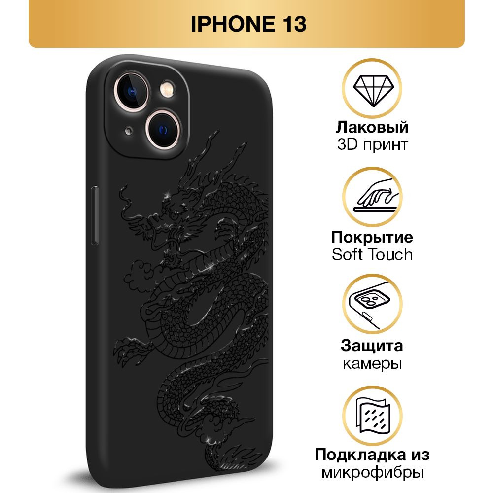 Чехол Soft Touch на Apple iPhone 13 / Айфон 13 "Большой китайский дракон", черный  #1