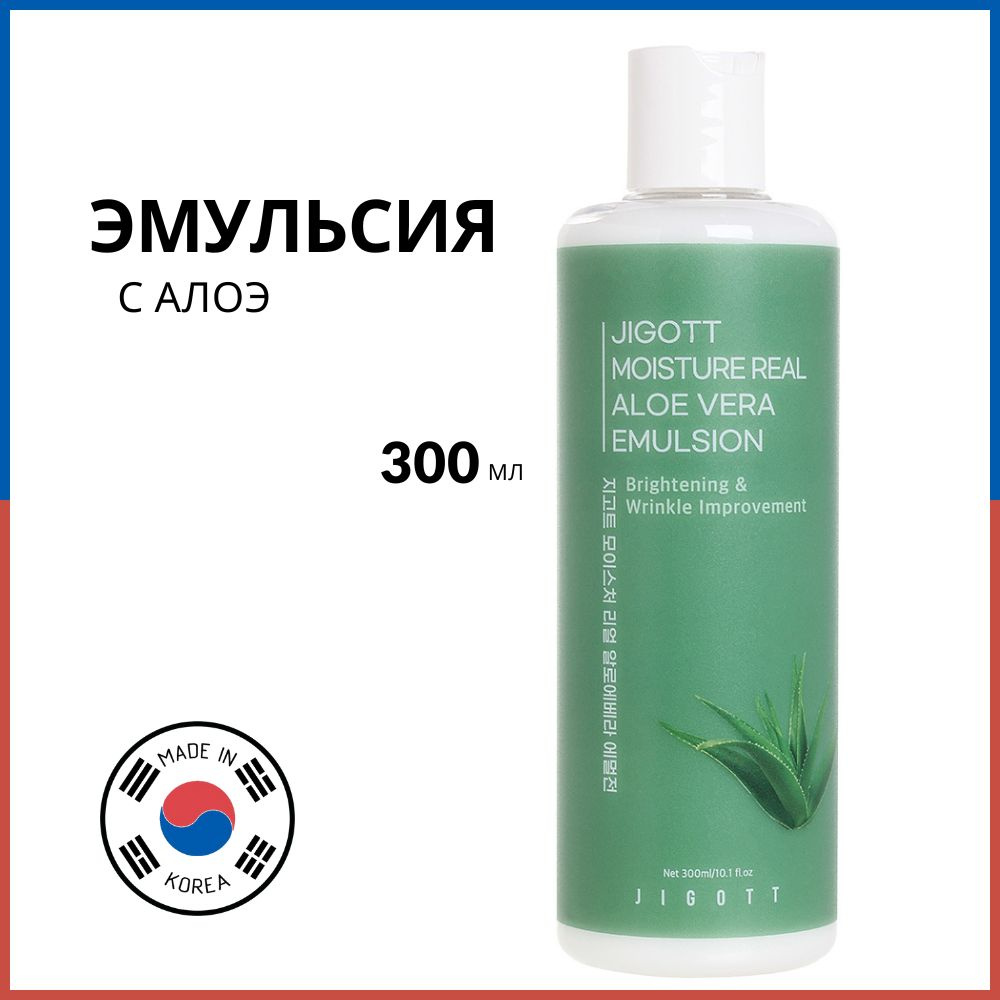 Jigott Эмульсия увлажняющая с алоэ Moisture Real Aloe Vera Emulsion, 300 мл  #1