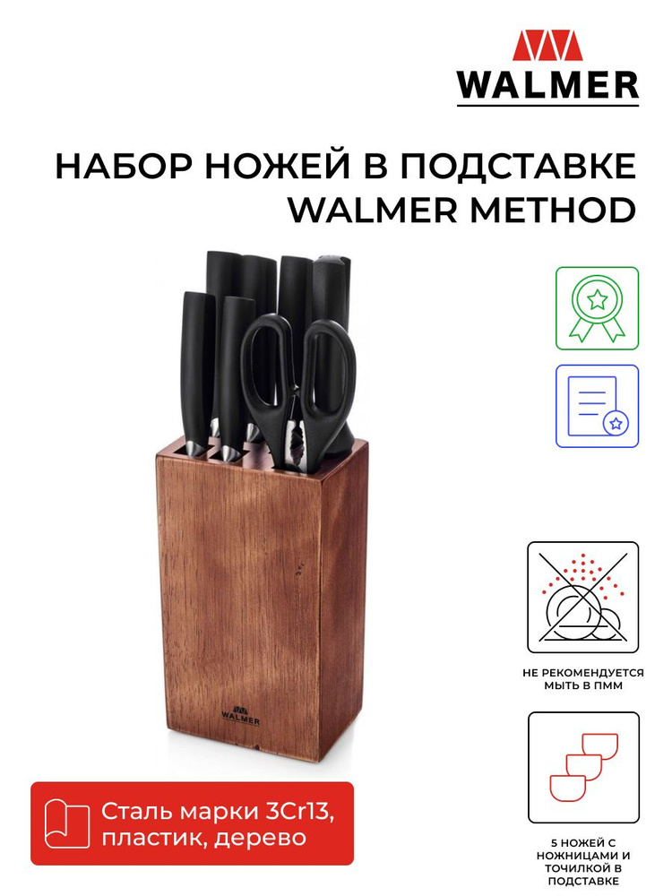 Набор ножей в подставке Walmer Method, цвет коричневый #1