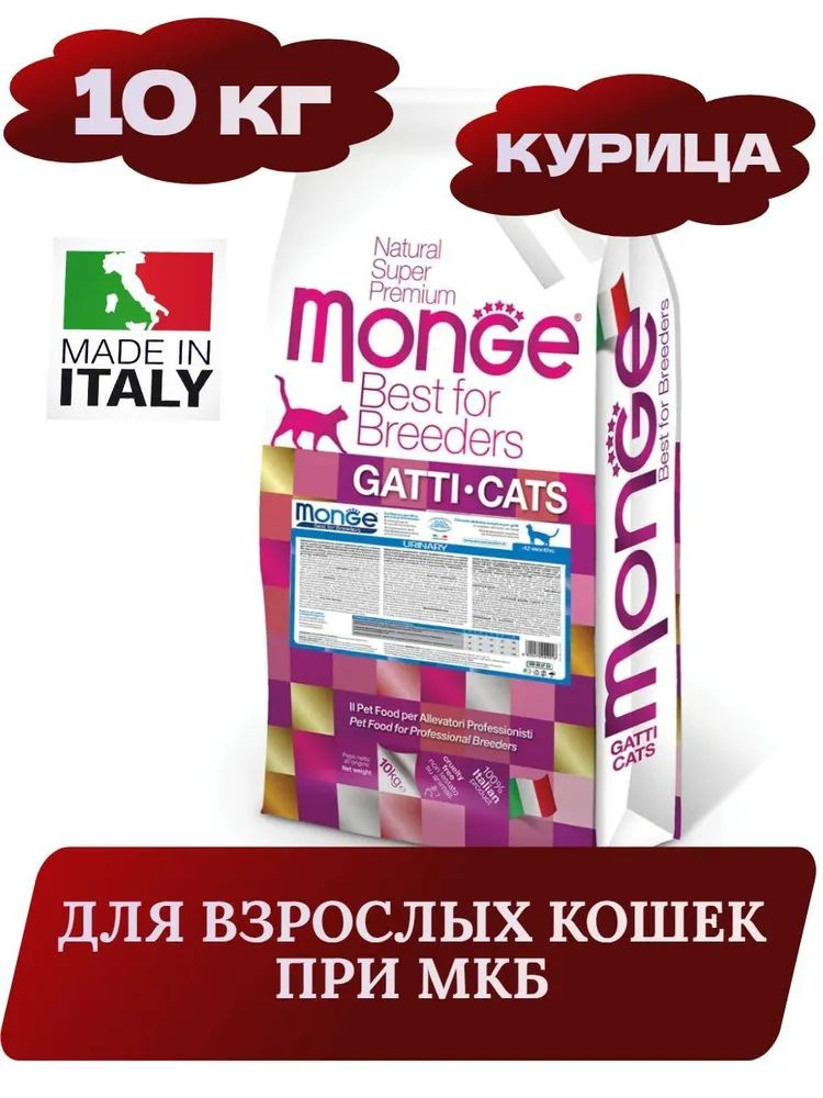 Сухой корм для кошек Monge Superpremium Cat Urinary, с профилактикой МКБ, 10кг  #1