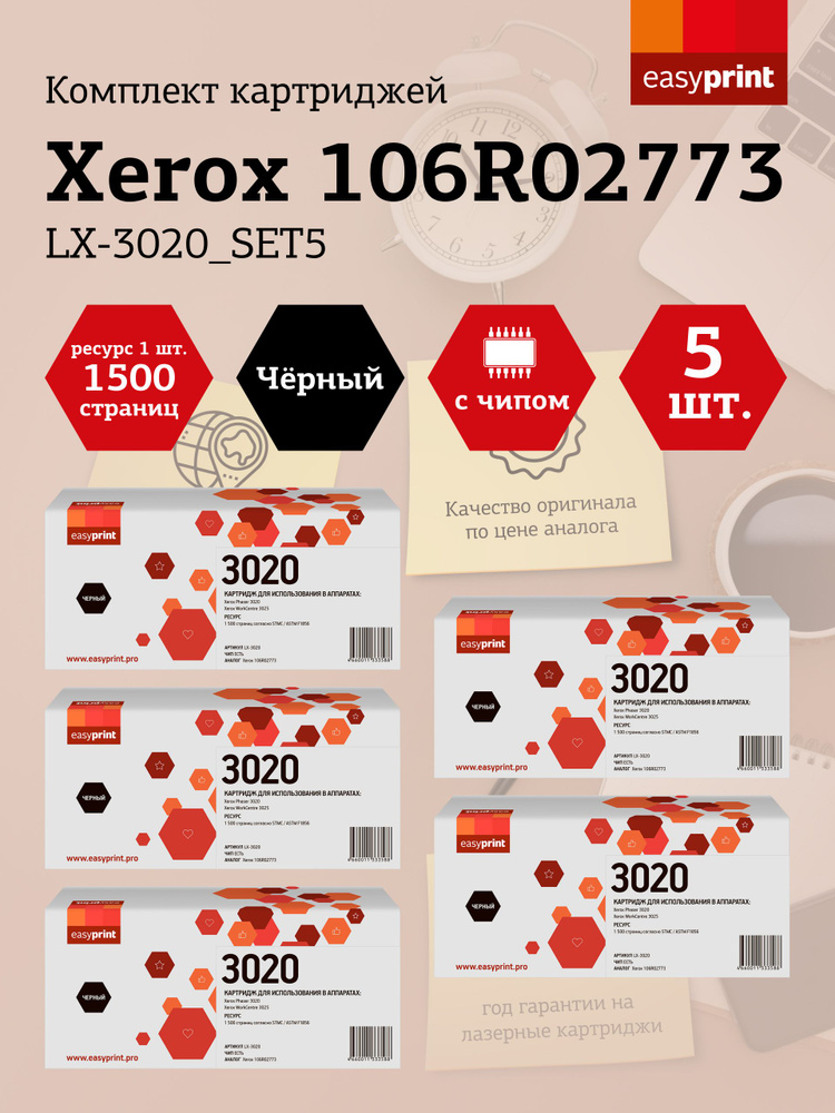 Комплект картриджей EasyPrint LX-3020_SET5 для Xerox Phaser 3020, WorkCentre 3025 5шт.x1500 стр.  #1