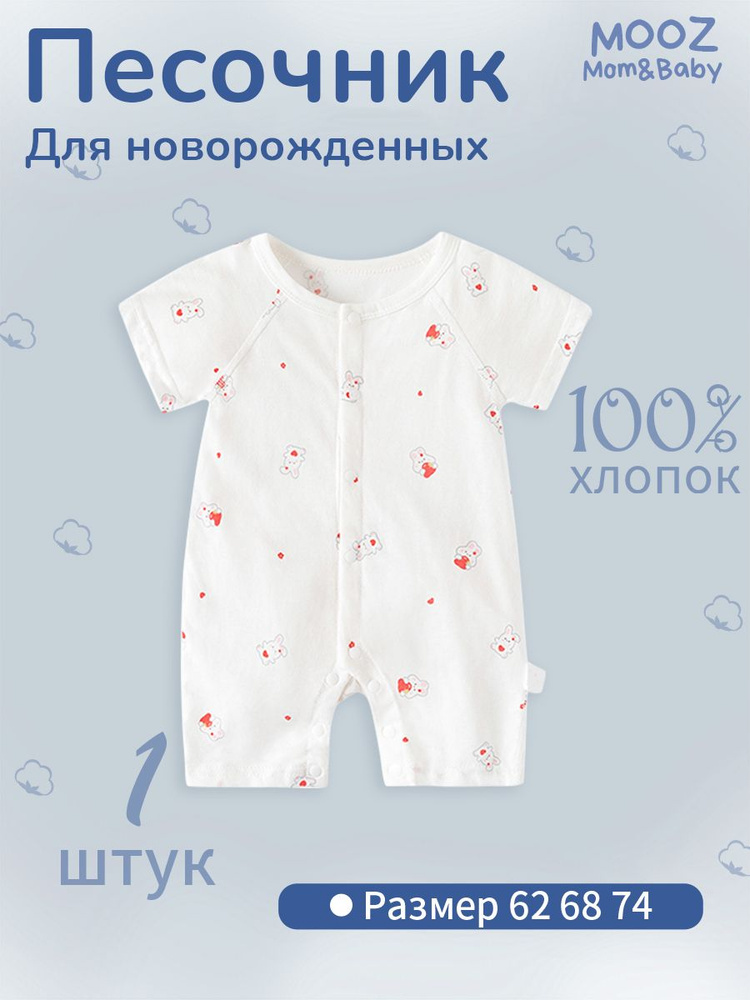 Песочник MOOZ HEALTH #1