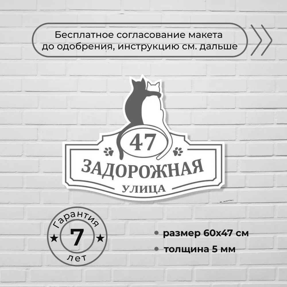 Адресная табличка с кошками, серая, 60х47 см. #1