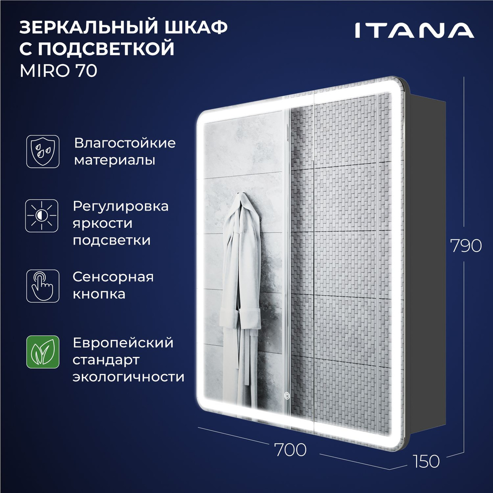 Зеркальный шкаф с подсветкой Итана Miro 70 700х150х790 Серый темный  #1