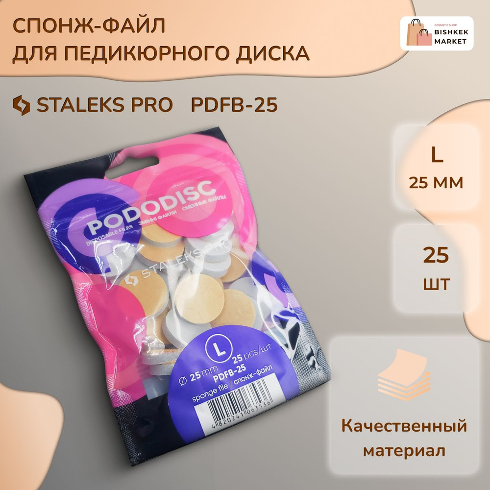 Спонж для педикюрного диска Pododisc Staleks Pro (L) #1