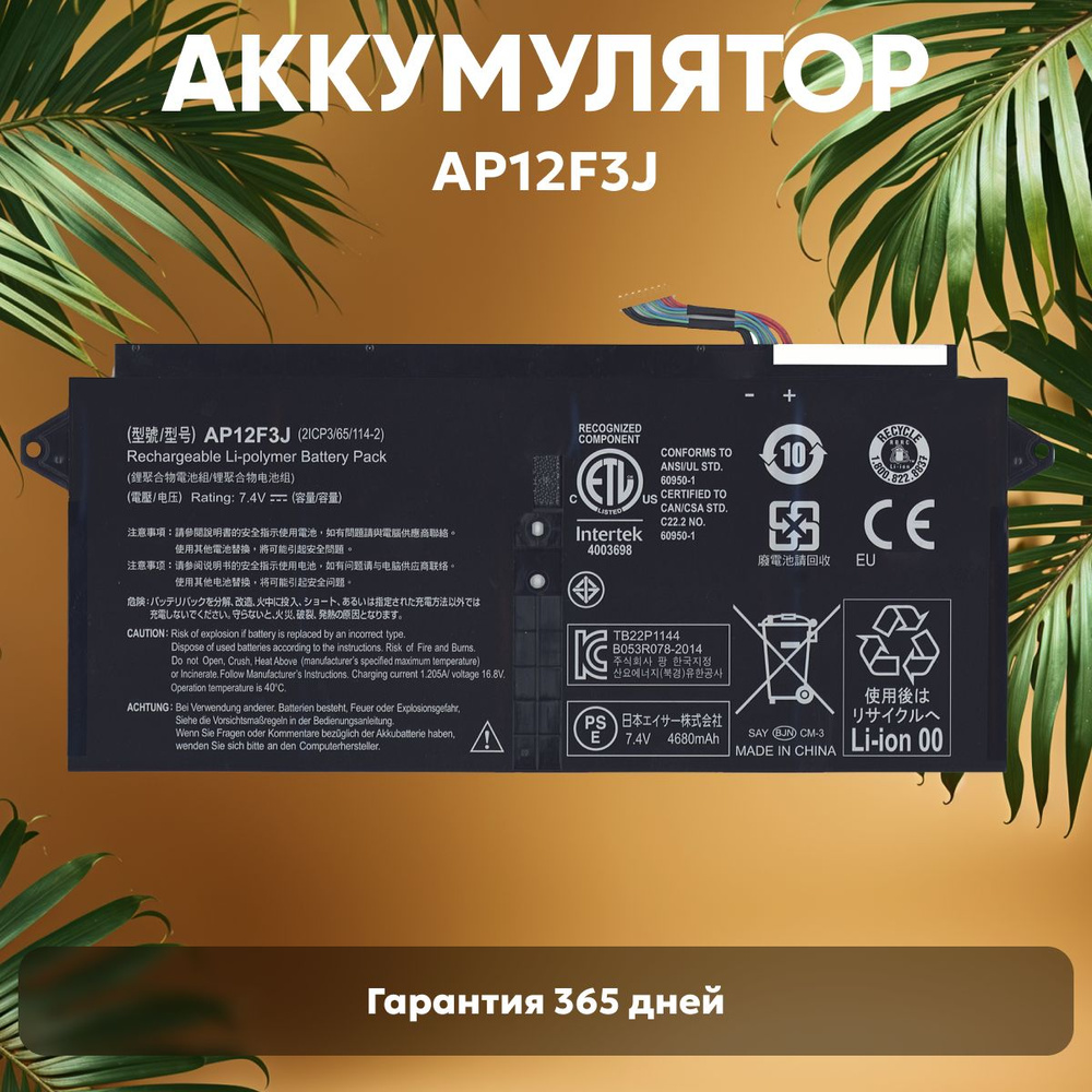 Аккумулятор AP12F3J для ноутбука Acer Aspire S7-391, 7.4V, 4680mAh, Li-pol #1