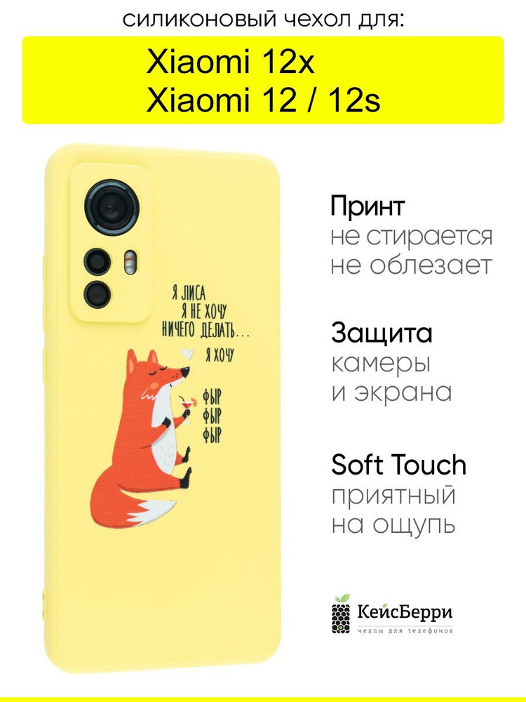 Чехол для Xiaomi 12 / 12x / 12s, серия Soft #1