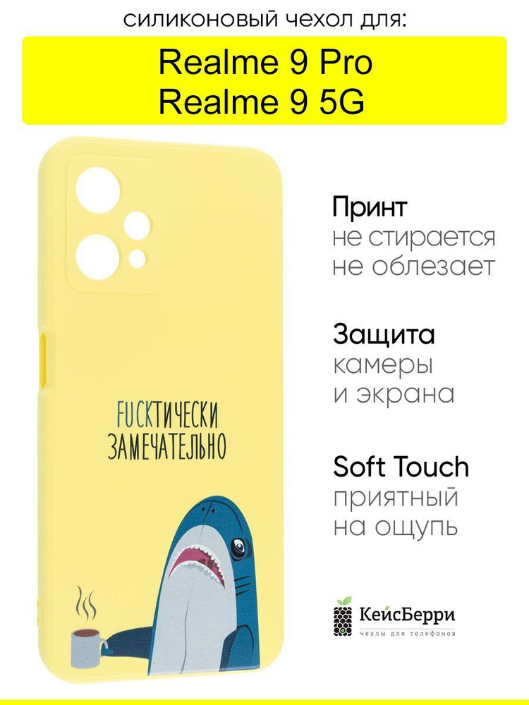 Чехол для Realme 9 Pro / Realme 9 5G, серия Soft #1