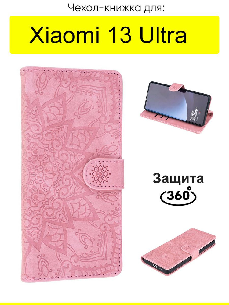 Чехол для Xiaomi 13 Ultra, серия Weave Case #1