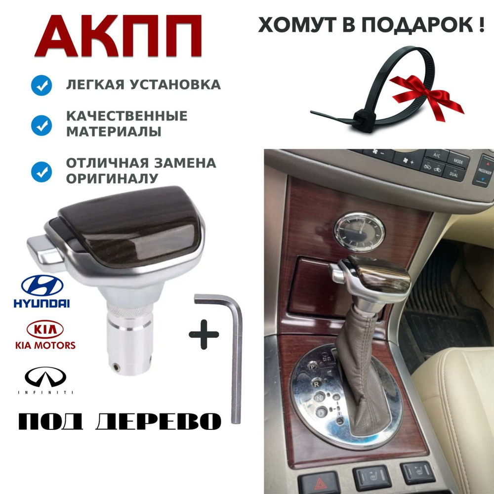 Ручка АКПП для Kia / Hyundai / Nissan x-trail t31, t32, Qashqai / Opel Antara / Chevrolet Captiva, Cruze, #1