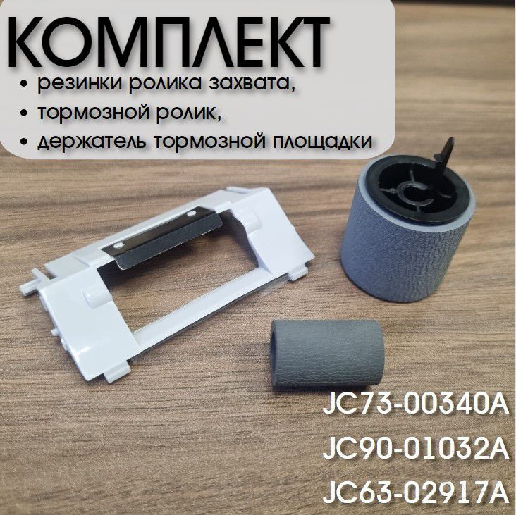 Комплект ролика подачи + отделения для Samsung ML-3310, SL-M3320, M3820, M4020, M4070FR  #1