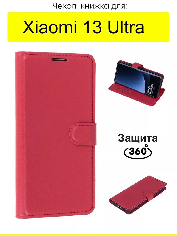 Чехол для Xiaomi 13 Ultra, серия PU #1