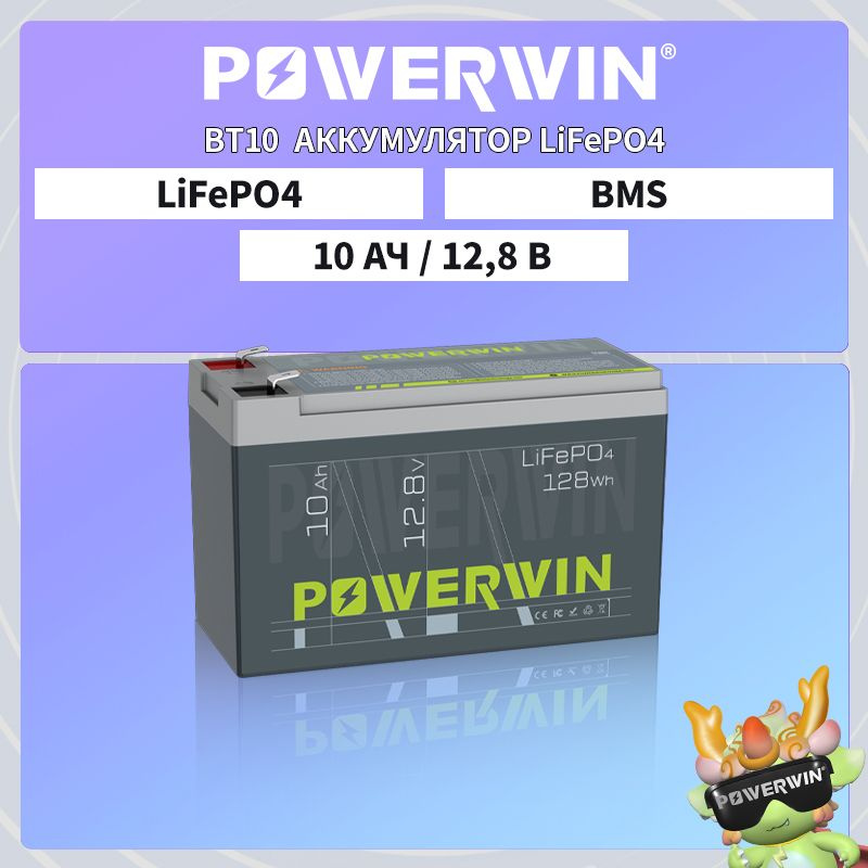 POWERWIN Батарейка, LiFePo4 тип, 12,8 В, 1 шт #1