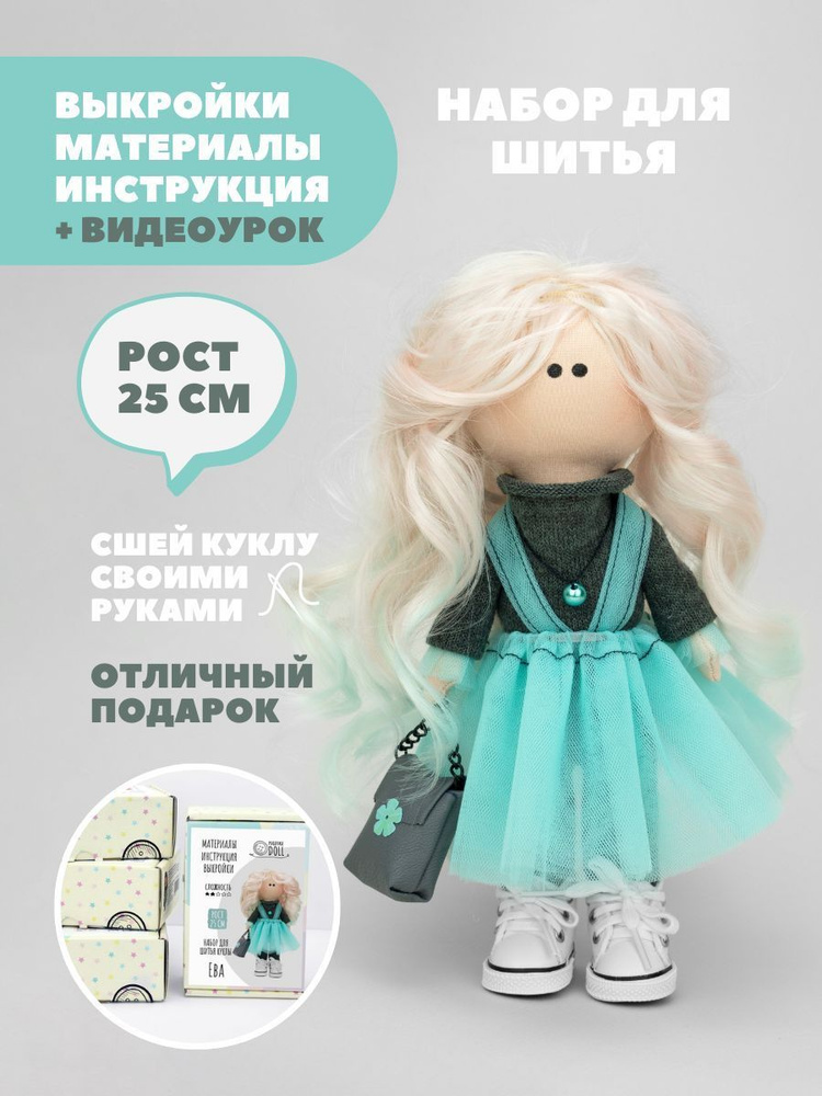 Набор для шитья куклы Pugovka Doll Ева #1