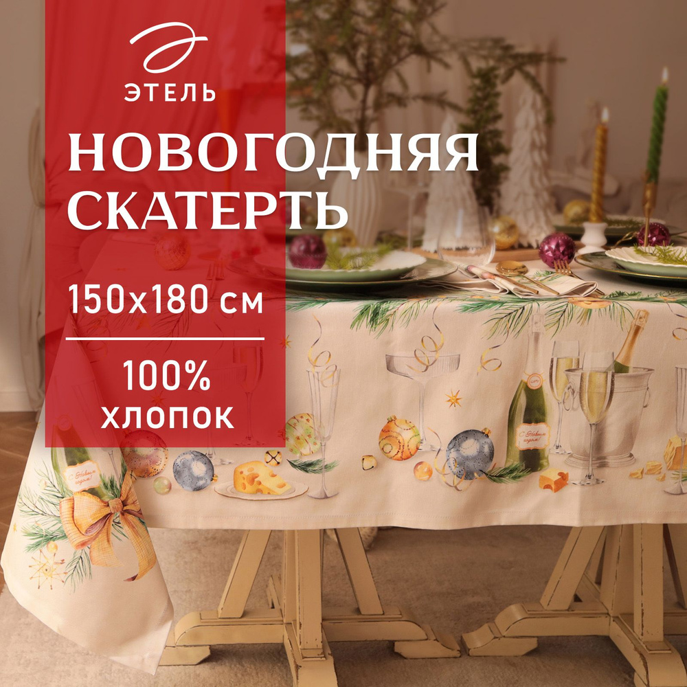 Скатерть на стол Новогодняя 150х180 Этель Spruce mood Водоотталкивающая  #1