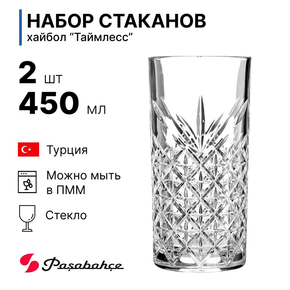 Набор стаканов Хайбол Таймлесс, 2шт, 450 мл. #1