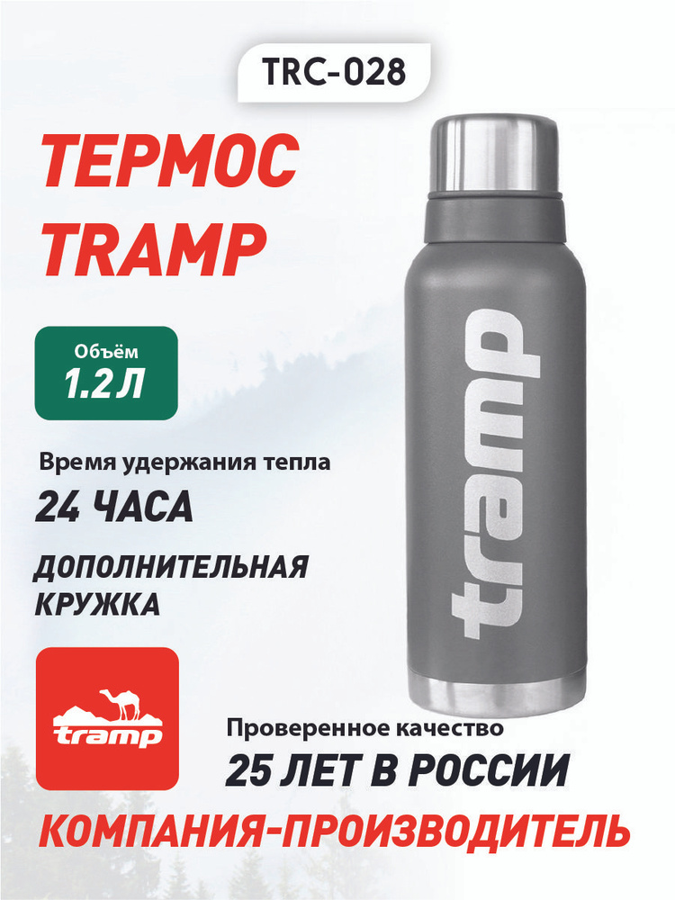 Термос Tramp, цвет: серый, 1,6 л. TRC-029 #1