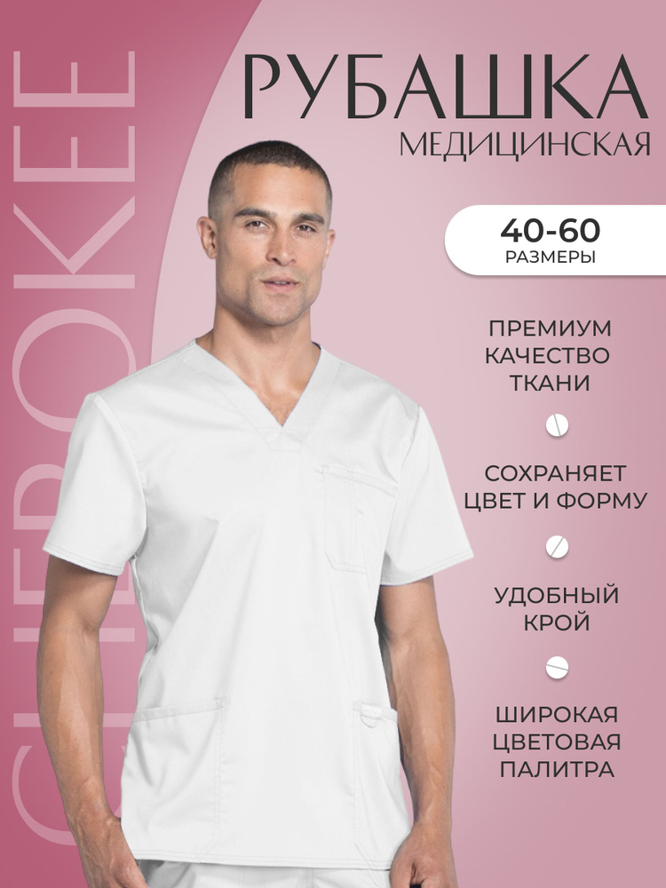 Топ мужской медицинский Cherokee Workwear #1