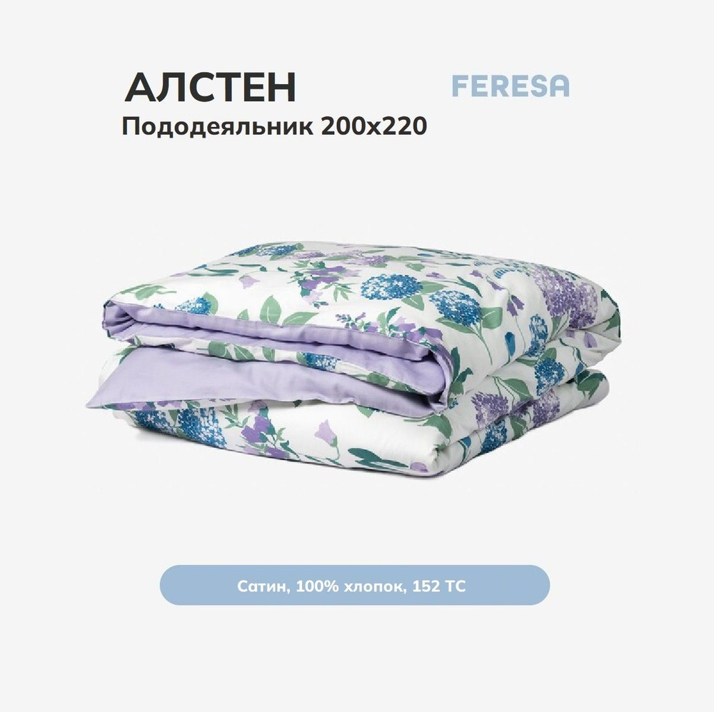 Feresa hygge Пододеяльник Сатин, 200x220  #1