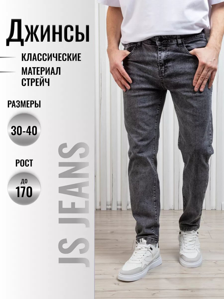 Джинсы JS JEANS Джинсовая серия #1