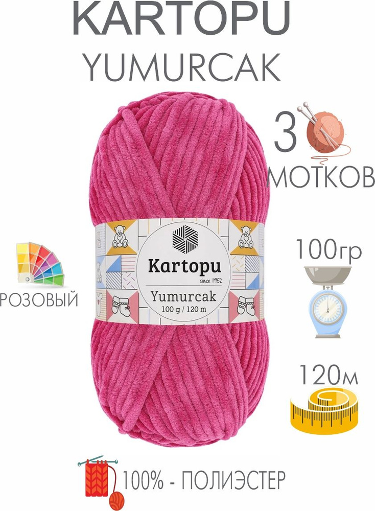 Плюшевая пряжа Kartopu Yumurcak (3 мотков) 100 % Полиэстер, 100г/120м, цвет Турция  #1