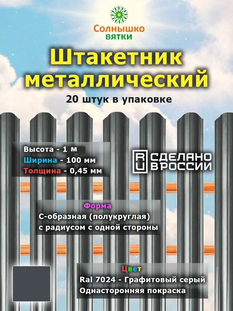 Штакетник металлический односторонний 1 м цвет: RAL 7024 Графитовый серый, упаковка 20 штук  #1